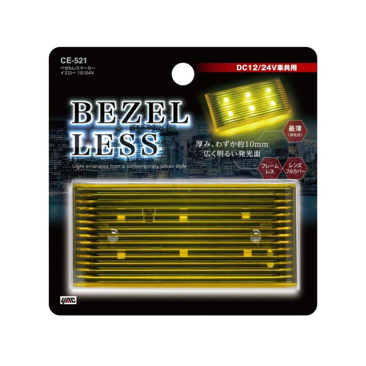 楽天市場】ベゼルレスマーカー イエロー 槌屋ヤック CE-521 6796911 