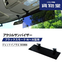 楽天市場】窓 ひさし（トラック用品｜車用品）：車用品・バイク用品の通販