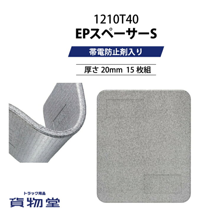 楽天市場】【お得な5の日】EPスペーサーS 厚さ20mm 1210T20 (15枚組 