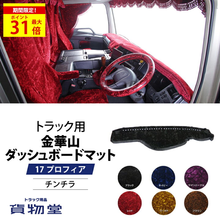 楽天市場】＼期間限定P最大31倍／ 金華山ダッシュボードマット 