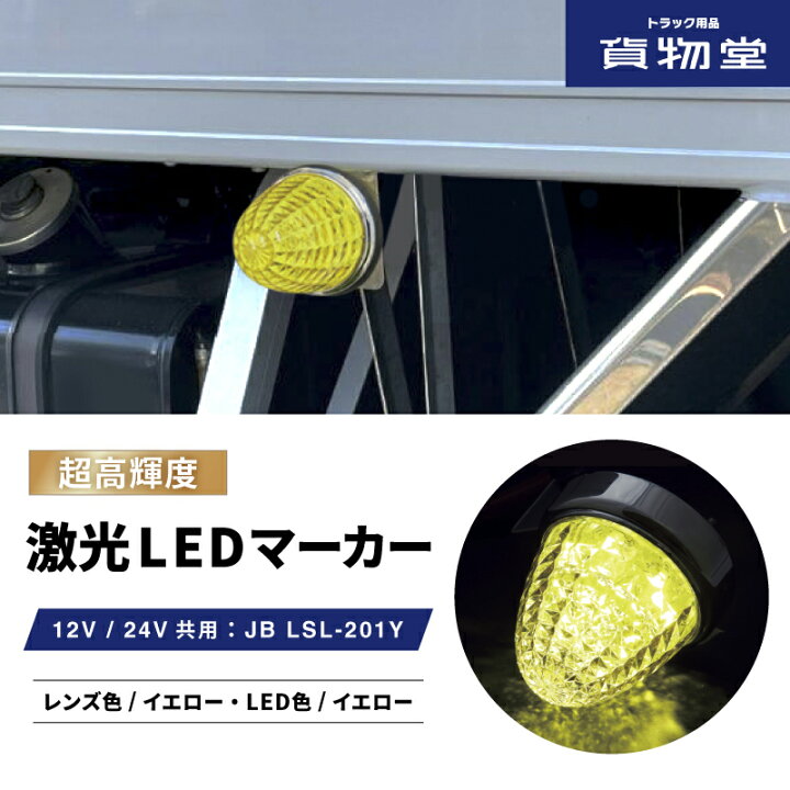 楽天市場】【値引クーポン付】JB激光LEDクリスタルハイパワーマーカー  