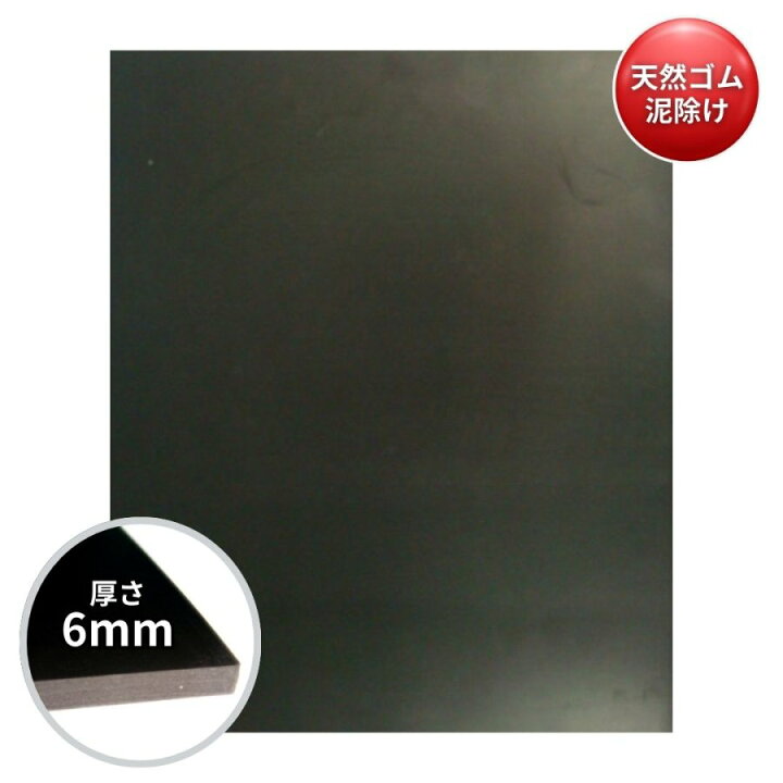 楽天市場】6mm厚天然ゴム泥除け500mm×600mm 代引不可|トラック用品 