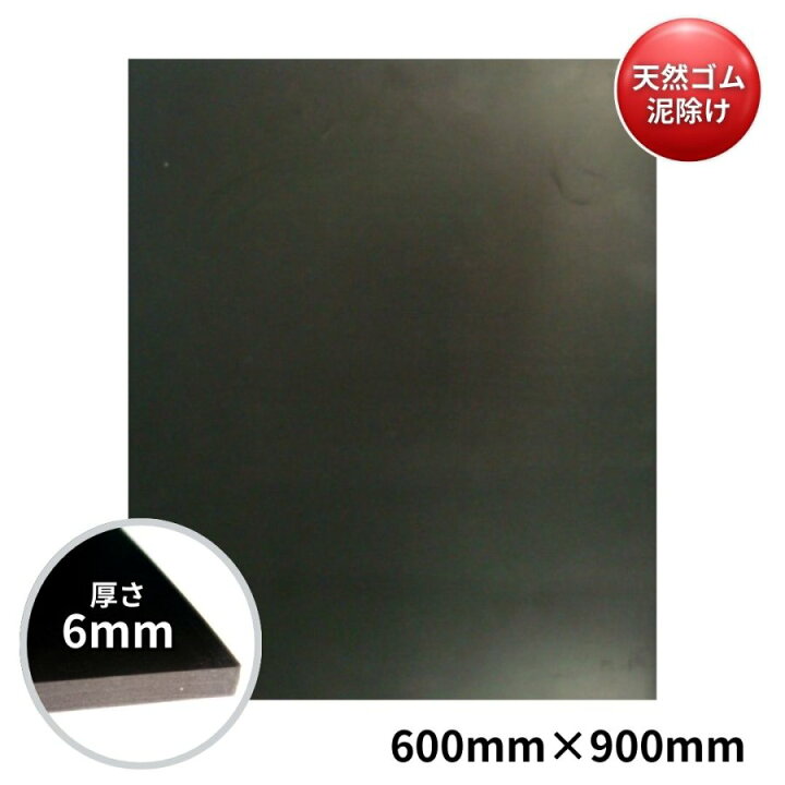 楽天市場】トラック用泥除け 6mm厚天然ゴム泥除け600mm×900mm 代引不可 