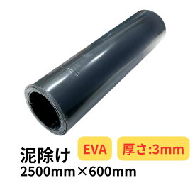 EVA泥除け 厚さ3mm 黒 2500mm×600mm|トラック用品 泥除け エヴァ EVA どろよけ ドロヨケ 3mm ブラック