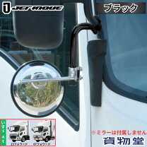 楽天市場】いすゞ フォワード ミラーステー（車用品・バイク用品）の通販