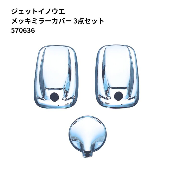 楽天市場】メッキミラーカバー 20キャンター ブルーテックキャンター 