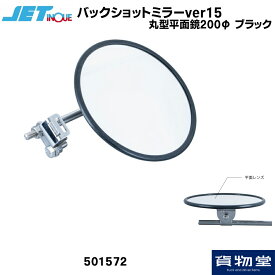 楽天市場 トラック用 バックショットミラーの通販 楽天市場 トラック用 バックショットミラーの通販