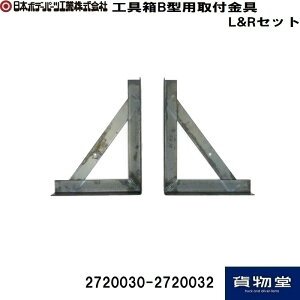 �H��X�e�[ B�^ �S�� B�^�H���t���� L&R�Z�b�g R2720030-L2720032 �g���b�N�p�i �g���b�N�p �g���b�N �H� ���t�� �X�e�[ ���E�Z�b�g JB ���{�{�f�[�p�[�c�H�� ������s��