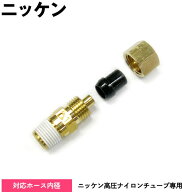 【9/30はエントリお得】5220377 PE-33ニッケン高圧チューブエアーホース用ニップル|トラック用品 トラッ…