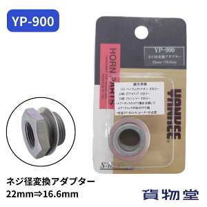 YP-900 lWaϊA_v^[(22mm-16.6mm) GXgbN