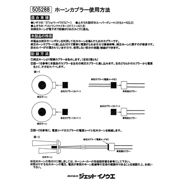 楽天市場 5052 ホーンリレー車種別カプラーセット 三菱ふそう いすずの電子式ホーン用 トラック用品 ホーンリレー トラック 用品ルート2楽天市場店