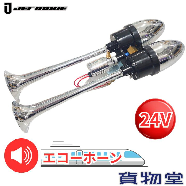楽天市場】【4/15はP5倍！エントリ最大P9倍】505051 エコーホーン 