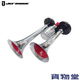 ミニヤンキーホーン ジェットイノウエ トラック用品 カー用品トラック用 トラック サウンドパーツ ホーン ヤンキーホーン エアーホーン 超高音 大迫力 12V 24V