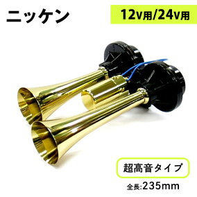 楽天市場 ホーン 人気ランキング1位 売れ筋商品