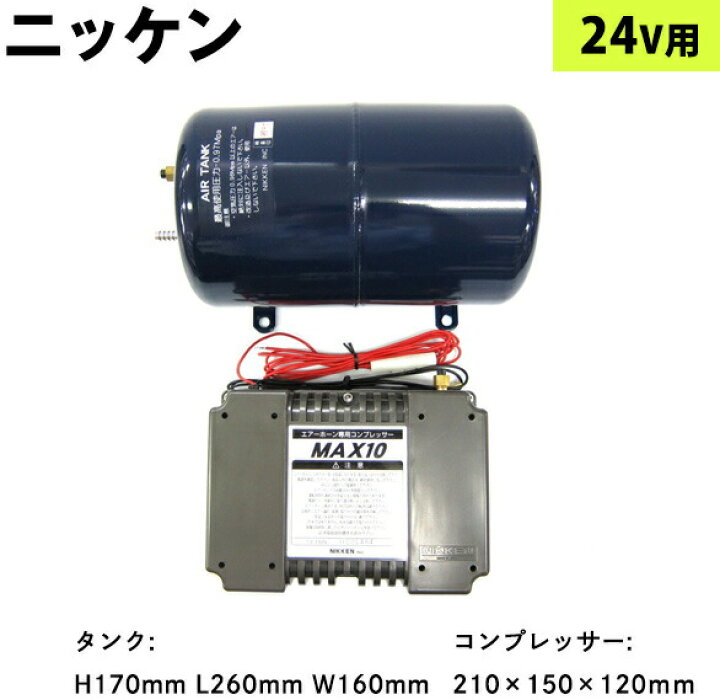 楽天市場】5219045 MAX-5G-24 ニッケン コンプレッサー+5Lエアータンク 
