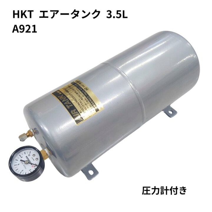 楽天市場】エアータンク3.5L HKT A921 トラック用品 トラック用  