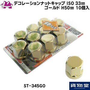 ST-345GO fR[VibgLbv ISOKi33mm S[h H50mm 10 gbNpi gbN ibgLbv ibgJo[ zC[ibgJo[ 4t 10t ^  17vtBA t@CuX