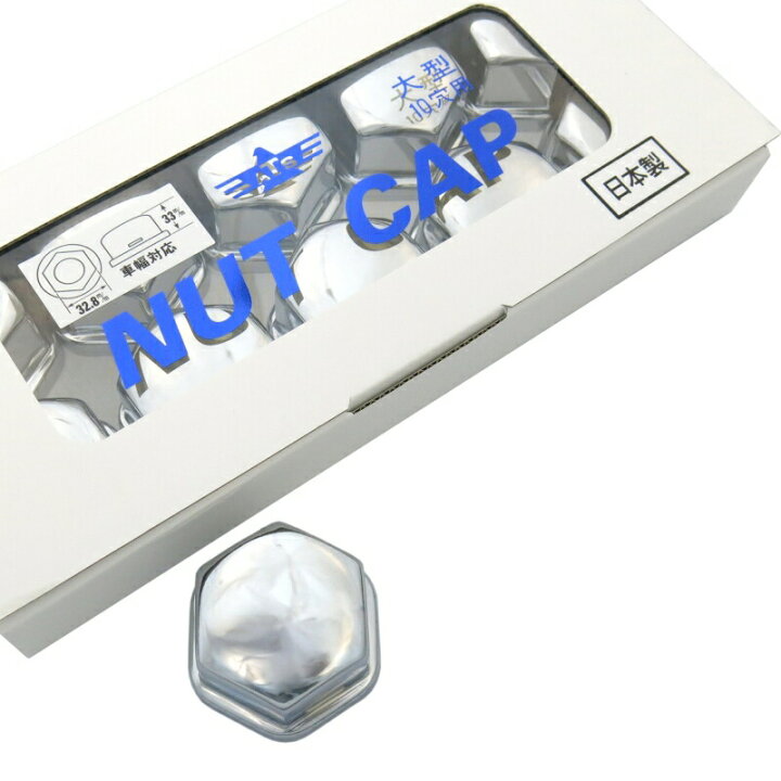 楽天市場】ATSナットキャップ10個入フロント用H33mm 新ISO規格33mm 
