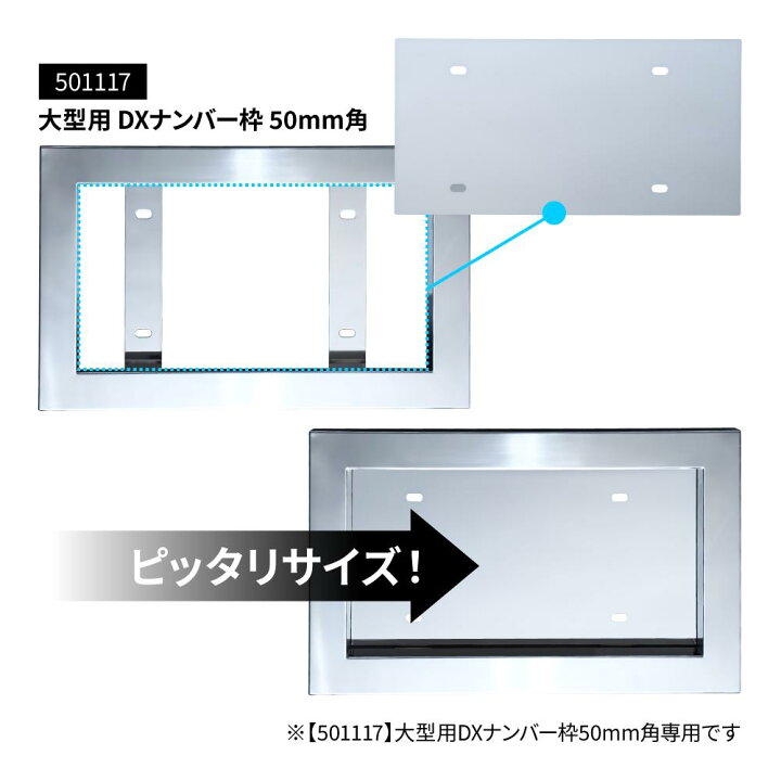 楽天市場】DXナンバープレート枠50mm角パイプ大型 目隠しボード|501108 