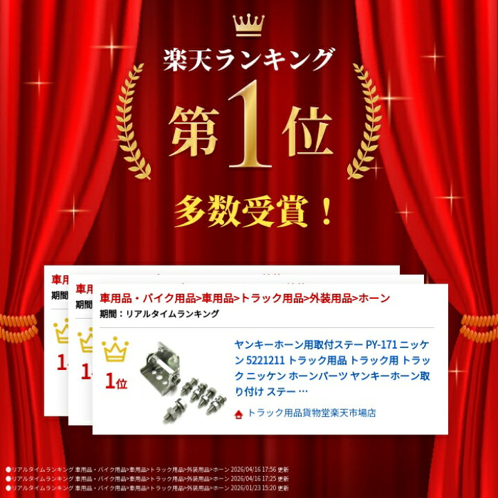 楽天市場】ヤンキーホーン用取付ステー PY-171 ニッケン 5221211 