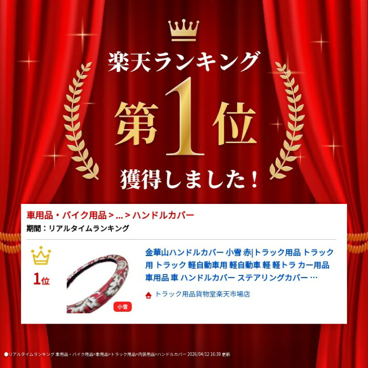 楽天市場】金華山ハンドルカバー 小雪 赤|トラック用品 トラック用 
