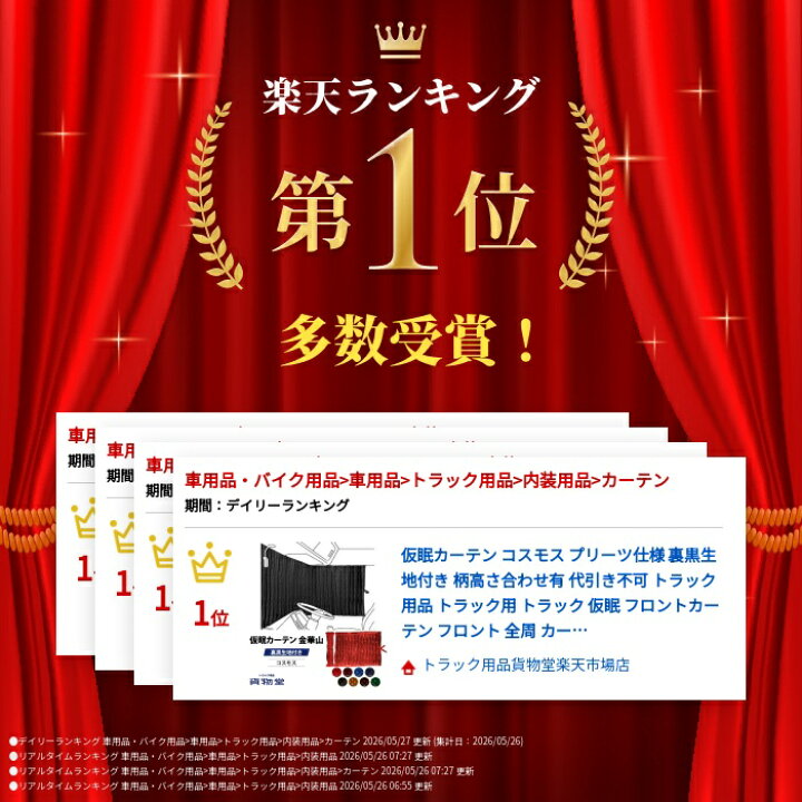楽天市場】仮眠カーテン コスモス プリーツ仕様 裏黒生地付き 柄高さ 