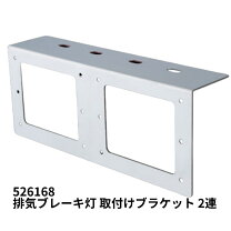 楽天市場】日野ブラケットの通販