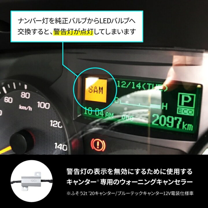 楽天市場 ナンバー灯用ウォーニングキャンセラー 12vキャンター用 トラック用品 トラック用 ナンバー灯 ナンバーランプ 警告灯 キャンセラー ウォーニングキャンセラー 三菱 ふそう 2t キャンター ブルーテックキャンター 12v Jet ジェットイノウエ トラック 楽天市場 ナンバー灯用ウォーニングキャンセラー 12vキャンター用 トラック用品 トラック用 ナンバー灯 ナンバーランプ 警告灯 キャンセラー ウォーニングキャンセラー 三菱 ふそう 2t キャンター ブルーテックキャンター 12v Jet ジェットイノウエ トラック