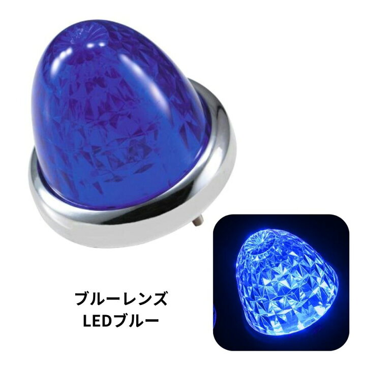 楽天市場】LEDスターライトバスマーカー零(ゼロ) ブルーレンズ/ブルー 