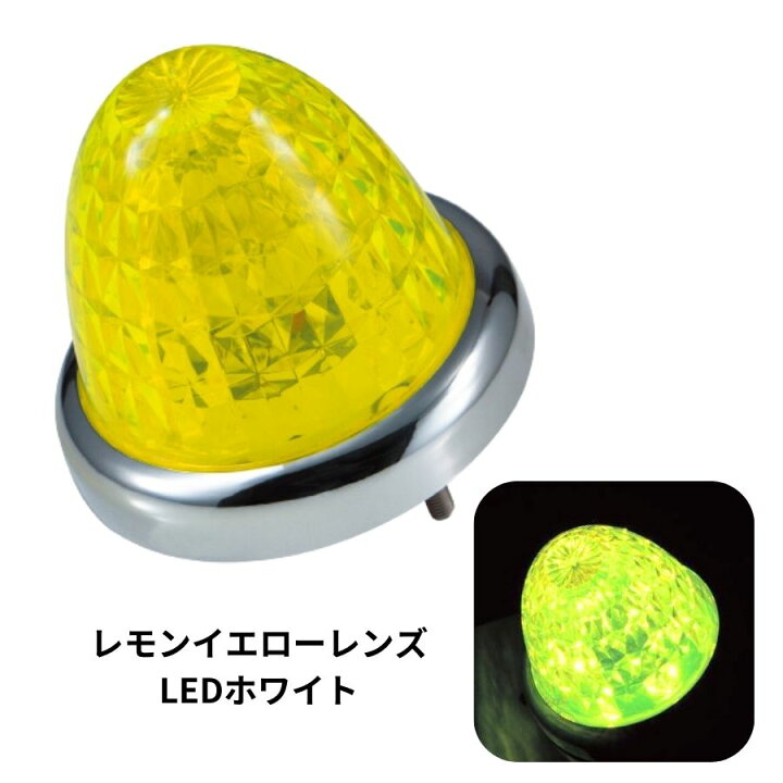 楽天市場】LEDスターライトバスマーカー零(ゼロ) レモンイエローレンズ 