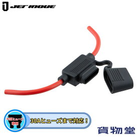 平型ヒューズ用ホルダー MAX30A ジェットイノウエ 591260 トラック用品 トラック用 トラック 車 電装 電飾 ホーン フォグランプ 保護 補修 ヒューズ 平型ヒューズ専用 30Aまで対応