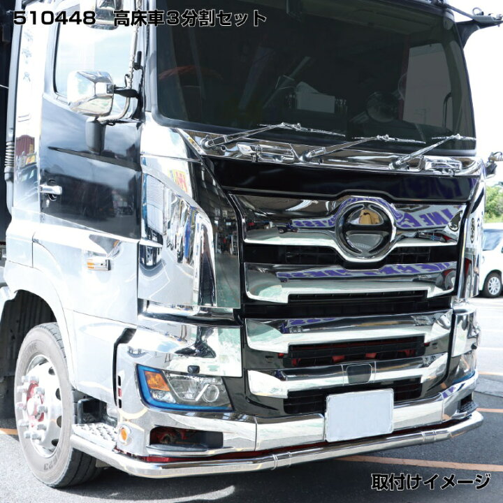 楽天市場】510448 パイプバンパー3点セット 17プロフィア 高床車用 