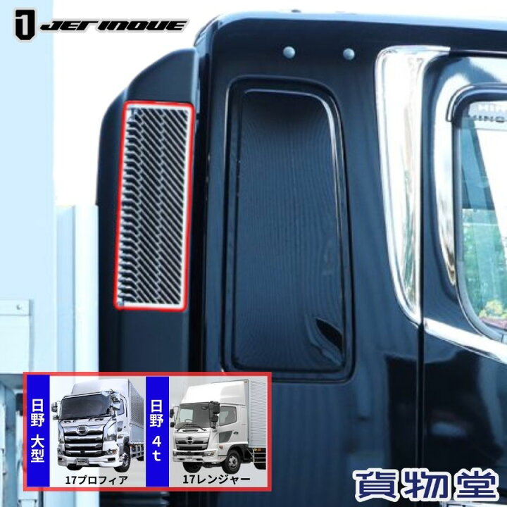 楽天市場】エアインテークカバー 日野17プロフィア/17レンジャー用 