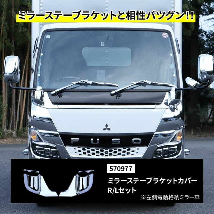 楽天市場】メッキワイパーパネルアンダーカバー 20キャンター 標準 