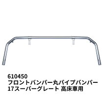 楽天市場】フロント パイプバンパーの通販