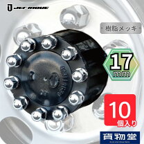 楽天市場】ハブカバー（トラック用品｜車用品）：車用品・バイク用品の通販