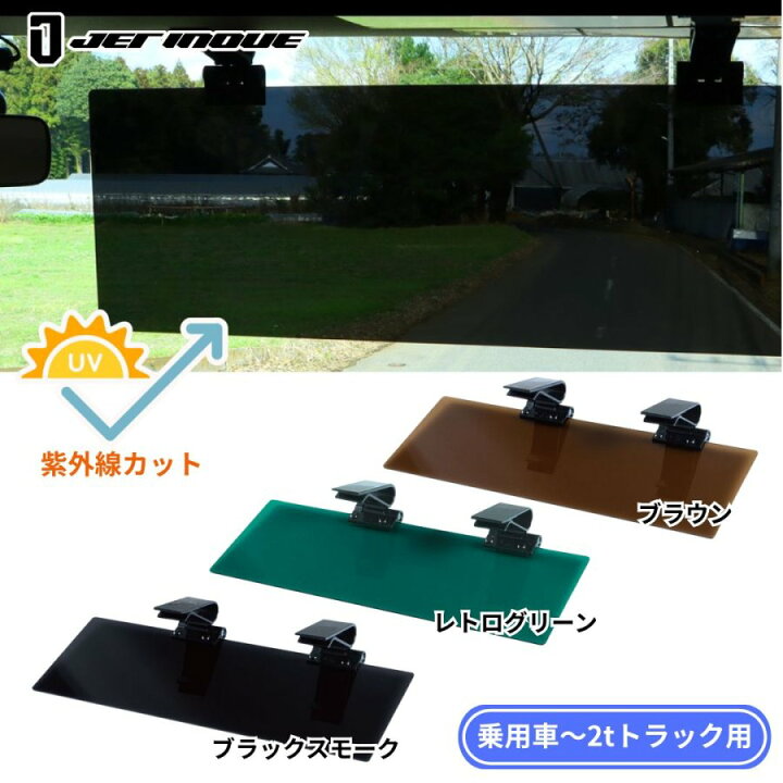 楽天市場】トラック用アクリルサンバイザー 2t〜乗用車用 ジェット 