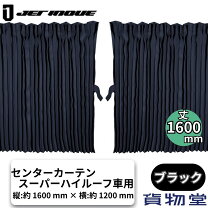 楽天市場】カーテン ハイルーフ トラック（トラック用品｜車用品）：車 