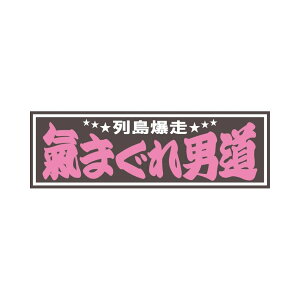 AN C܂j 2F^Cv 420×140mm|509659|WFbgCmEG|gbNpi J[pi gbN     ANZT[  g fRg AN ANv[