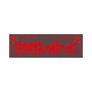 AN X؂̐ȓz ԕ 420×140mm|509669|WFbgCmEG|gbNpi J[pi gbN     ANZT[  g fRg AN ANv[g