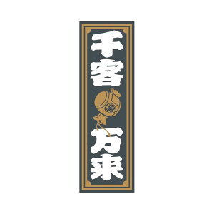 AN q 2F^Cv c 420×140mm|509674|WFbgCmEG|gbNpi J[pi gbN     ANZT[  g fRg AN ANv