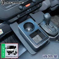 センターテーブル 23エルフ ローキャブ車 AT車用 ジェットイノウエ 595587 トラック用品 トラック用 トラ…