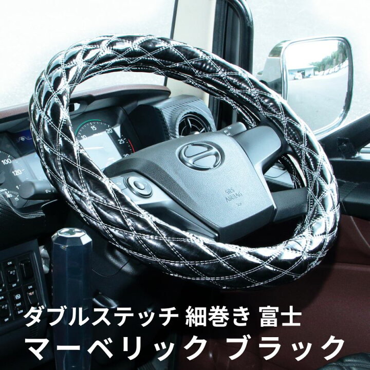 楽天市場】モコモコ ダブルステッチハンドルカバー 細巻き 富士 