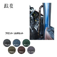 アシストグリップカバー フロント オリオン 運転席+助手席セットトラック用品 トラック カー用品 自動車…
