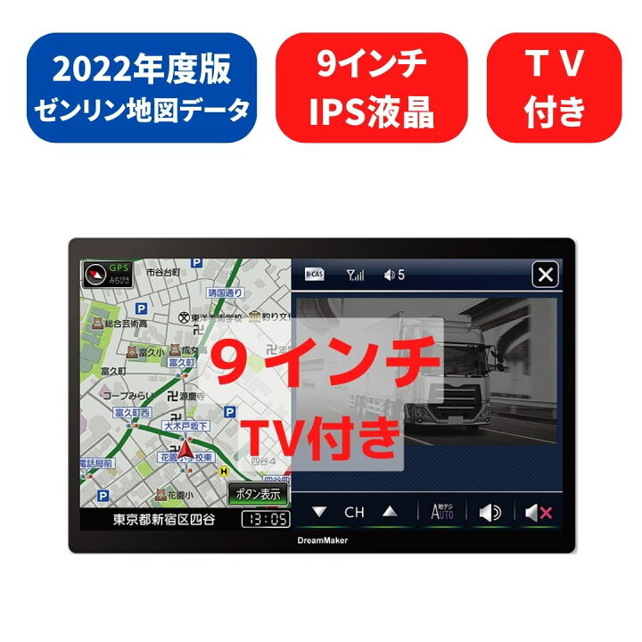 楽天市場 送料無料 最新 22年版トラック用ナビpn0905atpドリームメーカー9インチポータブルナビ フルセグtv Dc12v 24v共用 代引き不可 トラック用品 トラック用 トラック トラックナビ ナビ フルセグ テレビ付 16ギガ トラックモード 大型 22年 最新地図 人気