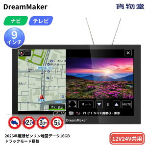 �y7/30�̓G���g�������z�y�݌ɂ���z�h���[�����[�J�[ PN0909ATP 9�C���`�t���Z�OTV�����|�[�^�u���i�r DC12VDC24V���p 2026�N�x�� �ŐV���f�� 16GB�n�}�f�[�^����
