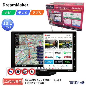 10.1�C���`�t���Z�OTV�E�A�v�����[�h�t���i�r �g���b�N���[�h���� 12V24V���p �h���[�����[�J�[ DPLAY1013ATP �g���b�N�p�i �g���b�N �i�r �J�[�i�r �t���Z�O 2026�N �[�������n�} �݂��т��Ή� �g