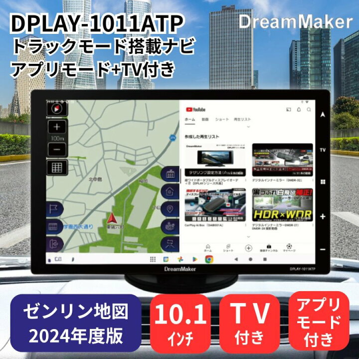 楽天市場】【在庫あり】10.1インチフルセグTV・アプリモード付きナビ 