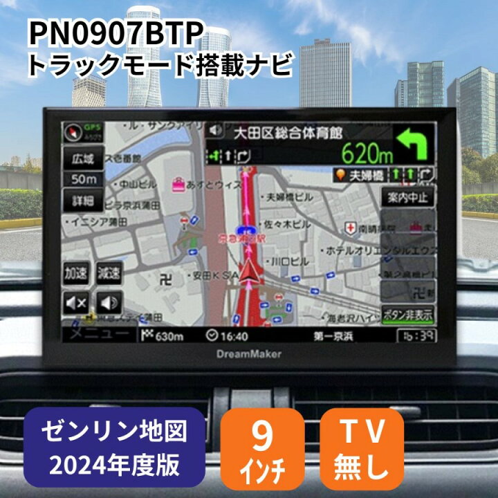楽天市場】【予約受付中】9インチトラックモード搭載ナビ(16GB地図 