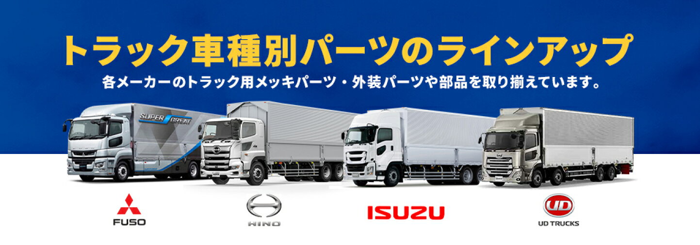 楽天市場 | トラック用品貨物堂 楽天市場店 - トラック用品物流用品の 